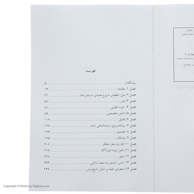 کتاب بیندیشید و ثروتمند شوید اثر ناپلیون هیل انتشارات جامی کتاب بیندیشید و ثروتمند شوید اثر ناپلیون هیل انتشارات جامی