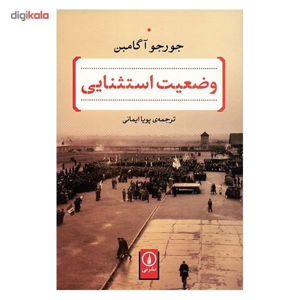 کتاب وضعیت استثنایی اثر جورجو اگامبن