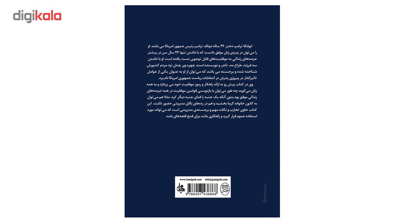کتاب زنانی که کار می کنند اثر ایوانکا ترامپ کتاب زنانی که کار می کنند اثر ایوانکا ترامپ
