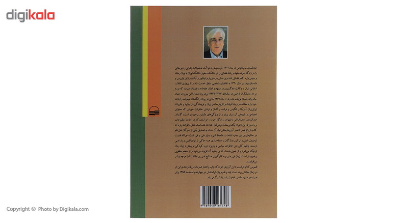 کتاب از باغ قصر تا قصر ارزوها اثر عبدالمجید مجید فیاض - دو جلدی کتاب از باغ قصر تا قصر ارزوها اثر عبدالمجید مجید فیاض - دو جلدی