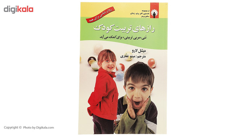 کتاب رازهای تربیت کودک اثر میشل لارو کتاب رازهای تربیت کودک اثر میشل لارو