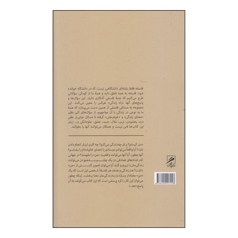 کتاب من اثر مل تامپسون نشر گمان کتاب من اثر مل تامپسون نشر گمان