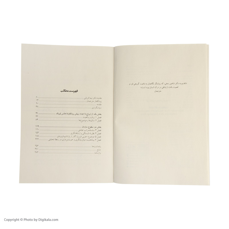 کتاب ارتباط از دلبستگی تا بینا ذهنیت اثر استفن ای. میچل انتشارات بینش نو کتاب ارتباط از دلبستگی تا بینا ذهنیت اثر استفن ای. میچل انتشارات بینش نو