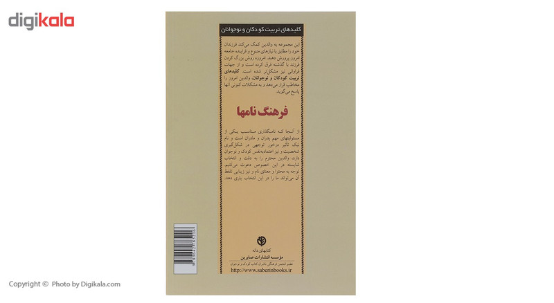 کتاب فرهنگ نام ها اثر پیمان یاریان کتاب فرهنگ نام ها اثر پیمان یاریان