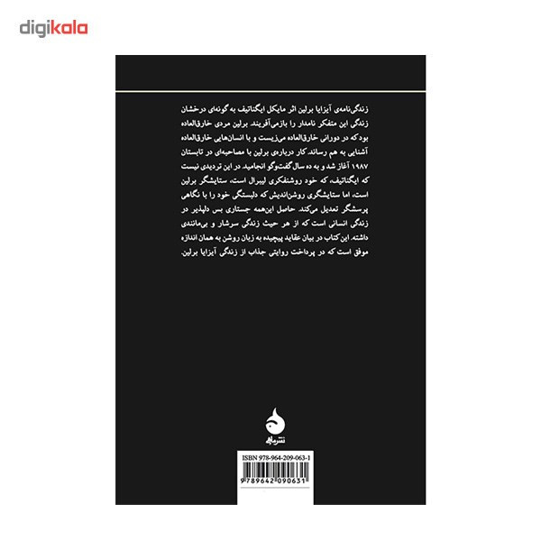 کتاب زندگی نامه ی ایزایا برلین اثر مایکل ایگناتیف