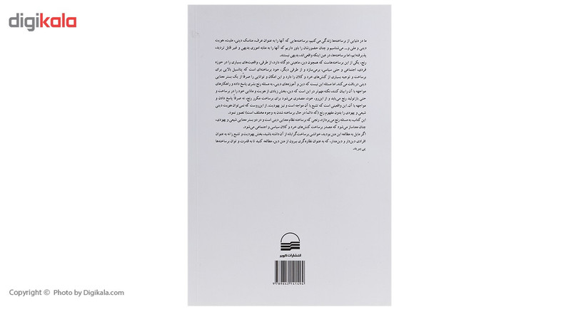 کتاب این رنج یک رنج نیست اثر زهرا خشک جان کتاب این رنج یک رنج نیست اثر زهرا خشک جان