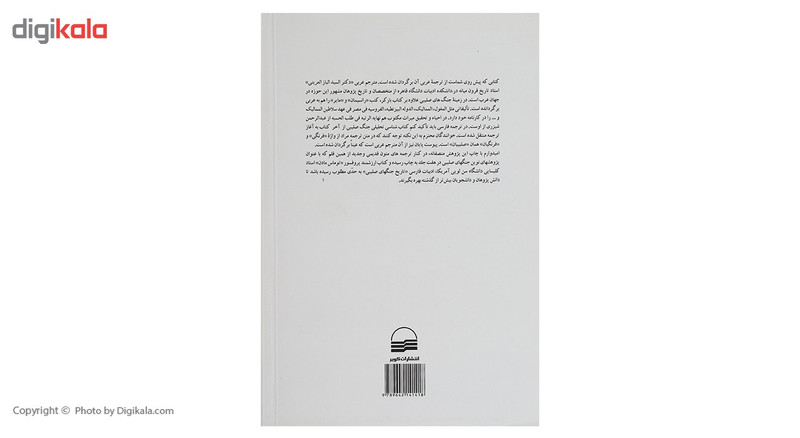کتاب جنگ های صلیبی اثر ارنست بارکر