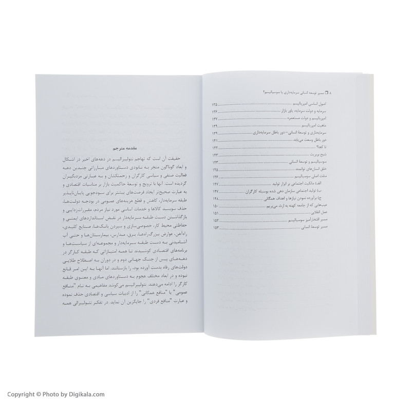کتاب سرمایه داری یا سوسیالیسم اثر ادام بوث انتشارات گل اذین کتاب سرمایه داری یا سوسیالیسم اثر ادام بوث انتشارات گل اذین