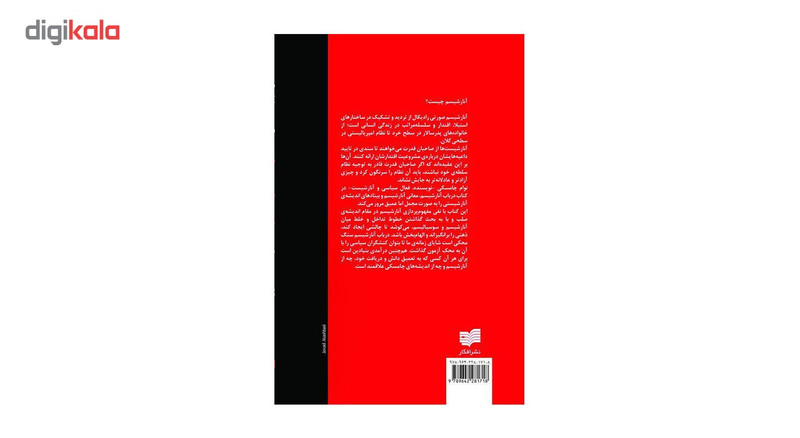 کتاب در باب انارشیسم اثر نوام چامسکی کتاب در باب انارشیسم اثر نوام چامسکی