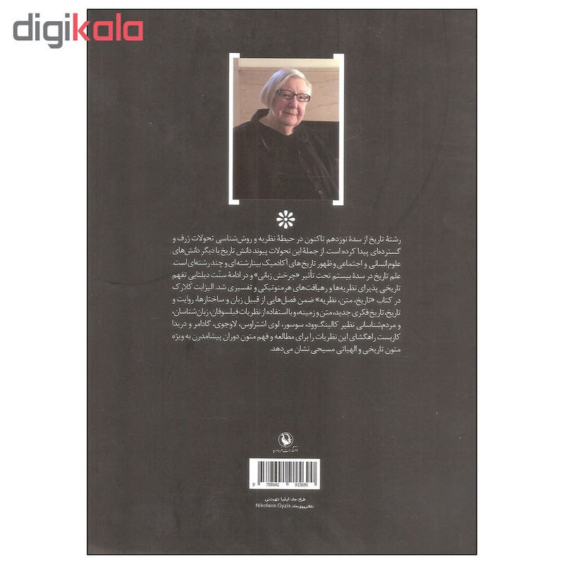 کتاب تاریخ متن نظریه اثر الیزابت ا. کلارک انتشارات مروارید کتاب تاریخ متن نظریه اثر الیزابت ا. کلارک انتشارات مروارید