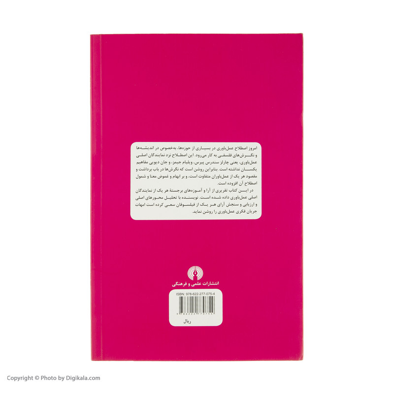 کتاب راهنمای سرگشتگان عمل باوری اثر رابرت بی.تلیس و اسکات اف.ایکین نشر علمی فرهنگی کتاب راهنمای سرگشتگان عمل باوری اثر رابرت بی.تلیس و اسکات اف.ایکین نشر علمی فرهنگی
