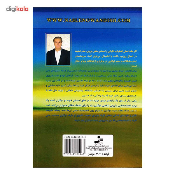 کتاب راز رابطه ها با خویشتن، جهان هستی، دیگران اثر علی ناظم پور کتاب راز رابطه ها با خویشتن، جهان هستی، دیگران اثر علی ناظم پور