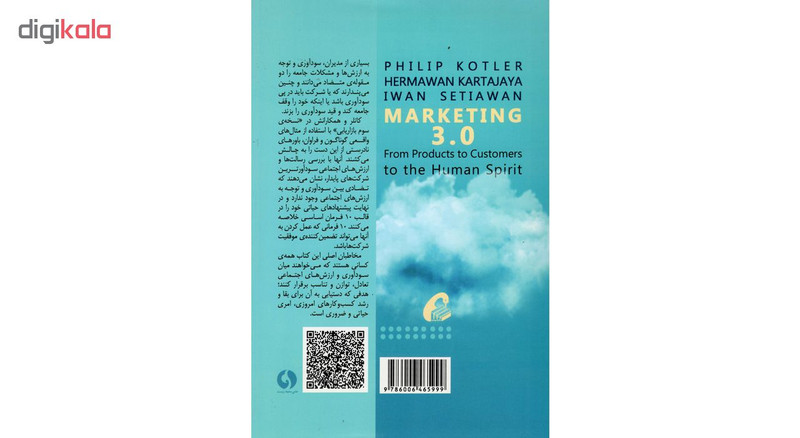 کتاب نسخه سوم بازاریابی از محصول به مشتری به روح انسانی اثر جمعی از نویسندگان نشر اموخته کتاب نسخه سوم بازاریابی از محصول به مشتری به روح انسانی اثر جمعی از نویسندگان نشر اموخته