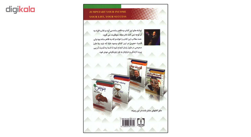 کتاب اثر مرکب اثر دارن هاردی انتشارات سما کتاب اثر مرکب اثر دارن هاردی انتشارات سما
