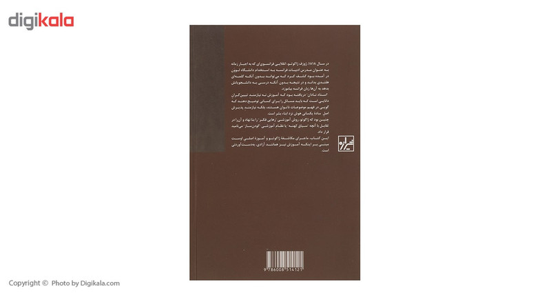 کتاب استاد نادان اثر ژاک رانسیر کتاب استاد نادان اثر ژاک رانسیر
