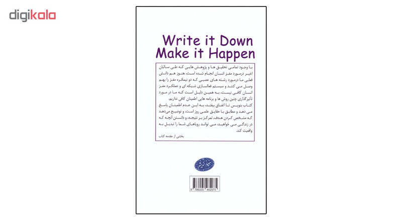 کتاب بنویس تا اتفاق بیفتد اثر هنریت ان کلاوسر انتشارات معیار اندیشه کتاب بنویس تا اتفاق بیفتد اثر هنریت ان کلاوسر انتشارات معیار اندیشه