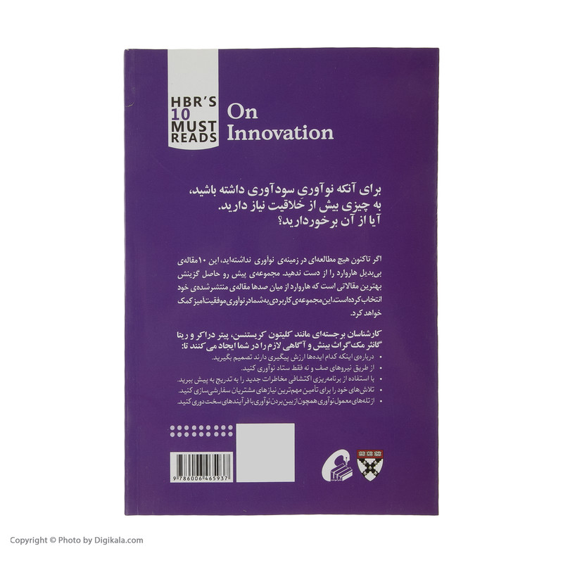 کتاب نواوری اثر جمعی از نویسندگان نشر اموخته کتاب نواوری اثر جمعی از نویسندگان نشر اموخته