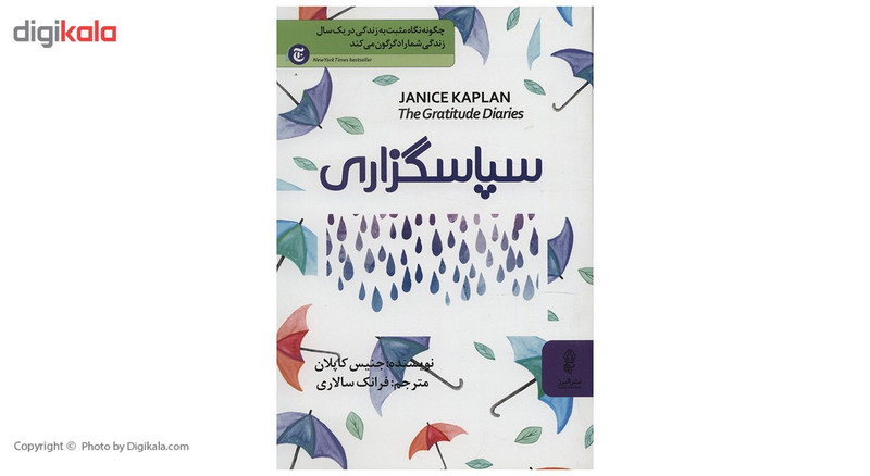 کتاب سپاسگزاری اثر جنیس کاپلان کتاب سپاسگزاری اثر جنیس کاپلان