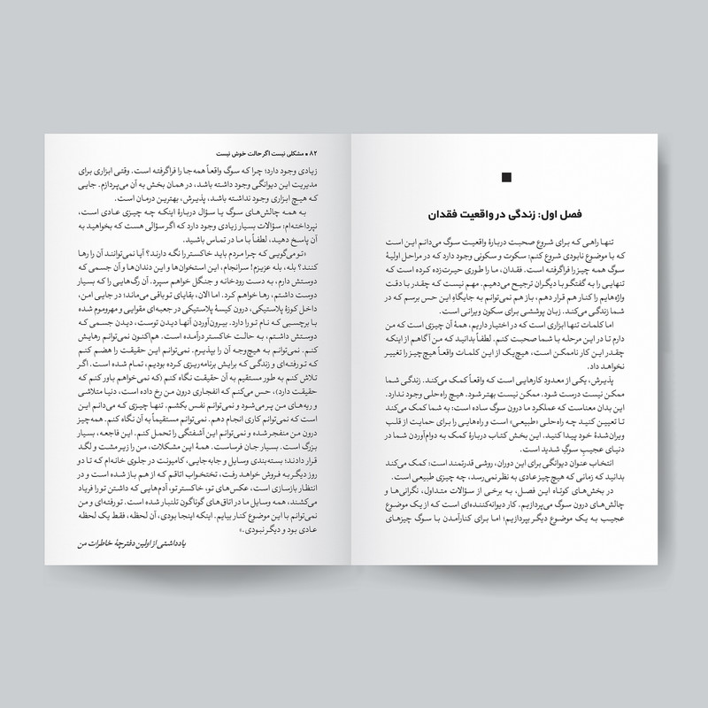 کتاب مشکلی نیست، اگر حالت خوش نیست اثر مگان دیواین نشر یوشیتا کتاب مشکلی نیست، اگر حالت خوش نیست اثر مگان دیواین نشر یوشیتا