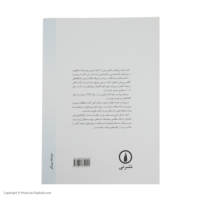 کتاب مالیه بین الملل اثر دومینیک سالواتوره نشر نی کتاب مالیه بین الملل اثر دومینیک سالواتوره نشر نی