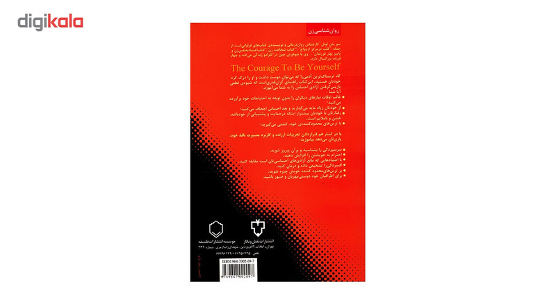 کتاب زن و رهایی از وابستگی اثر سو پتن ثویل کتاب زن و رهایی از وابستگی اثر سو پتن ثویل