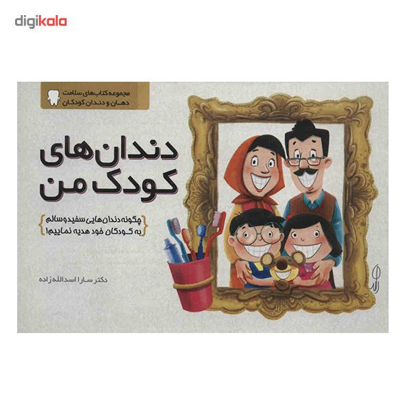 کتاب مجموعه کتاب های فرزند پروری اثر نهاله مشتاق - چهار جلدی کتاب مجموعه کتاب های فرزند پروری اثر نهاله مشتاق - چهار جلدی