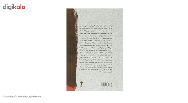 کتاب انقلابی حرفه ای زندگی ترزا نوچه اثر ترزا نوچه کتاب انقلابی حرفه ای زندگی ترزا نوچه اثر ترزا نوچه
