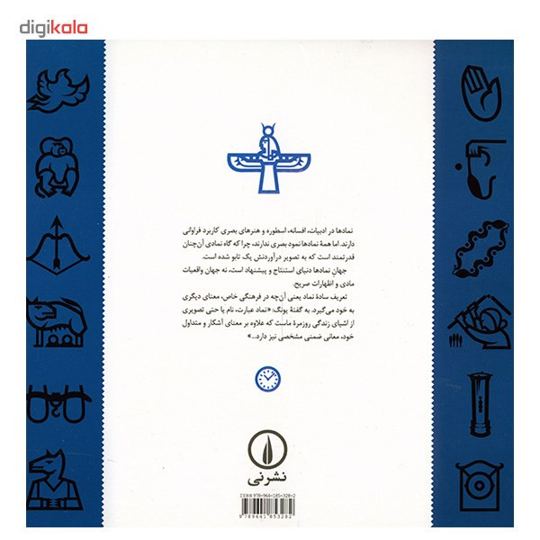 کتاب 1000 نماد در هنر و اسطوره شکل به چه معناست اثر راونا شفرد کتاب 1000 نماد در هنر و اسطوره شکل به چه معناست اثر راونا شفرد