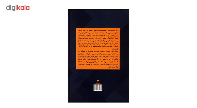 کتاب 100 رهبر تاثیرگذار تاریخ اثر اینی مک کنا کتاب 100 رهبر تاثیرگذار تاریخ اثر اینی مک کنا