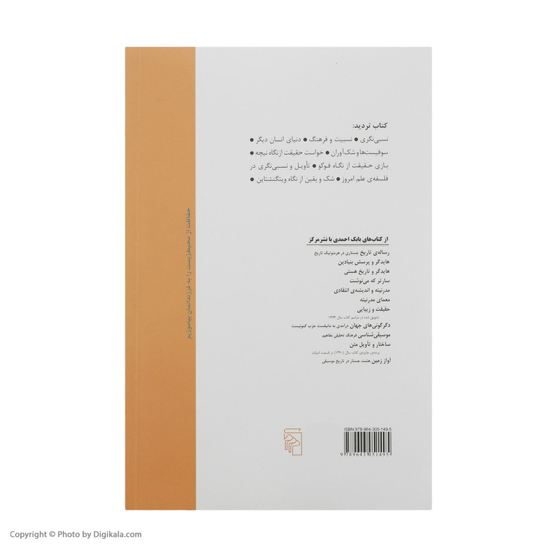 کتاب تردید اثر بابک احمدی کتاب تردید اثر بابک احمدی