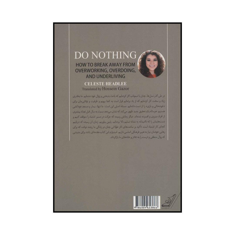 کتاب کمتر کار کن اثر سلست هدلی انتشارات کتاب کوله پشتی کتاب کمتر کار کن اثر سلست هدلی انتشارات کتاب کوله پشتی