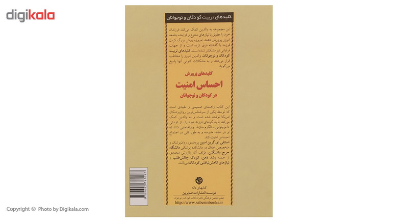کتاب پرورش احساس امنیت در کودکان اثر استنلی گرین اسپن کتاب پرورش احساس امنیت در کودکان اثر استنلی گرین اسپن