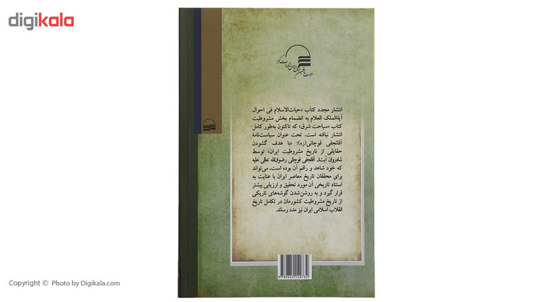 کتاب سیاست نامه اقا نجفی قوچانی اثر رمضان علیشاکری کتاب سیاست نامه اقا نجفی قوچانی اثر رمضان علیشاکری