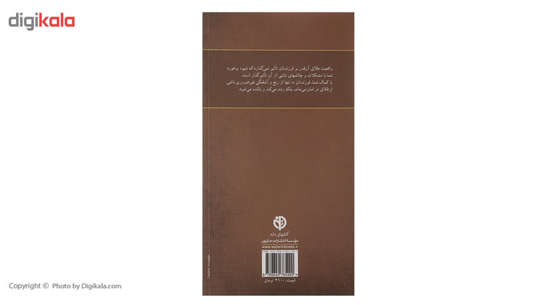 کتاب گزیده ای از بازسازی زندگی پس از طلاق اثر بروس فیشر کتاب گزیده ای از بازسازی زندگی پس از طلاق اثر بروس فیشر