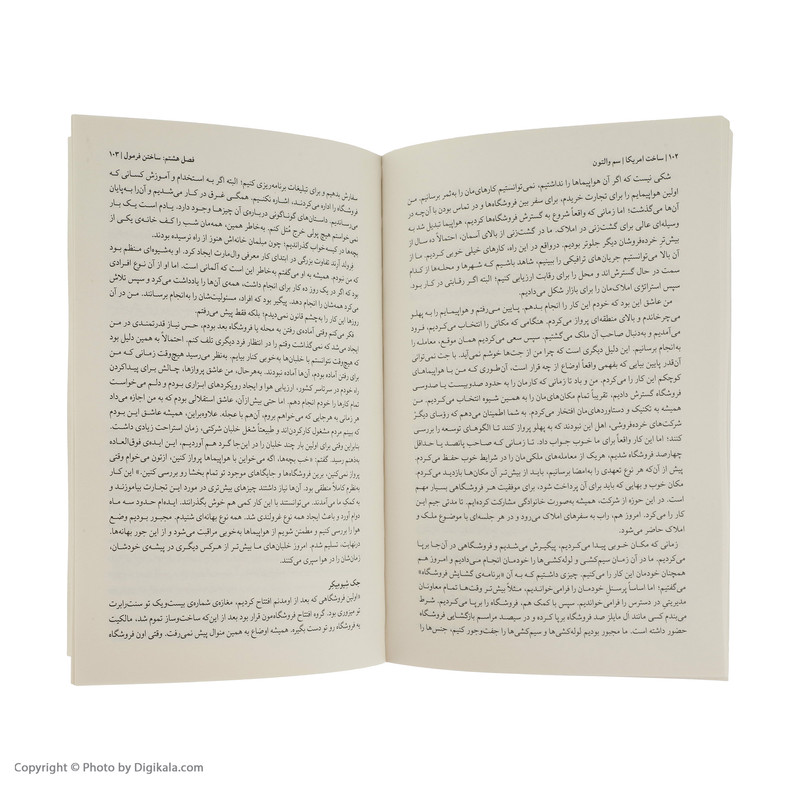 کتاب ساخت امریکا اثر سم والتون نشر میلکان کتاب ساخت امریکا اثر سم والتون نشر میلکان