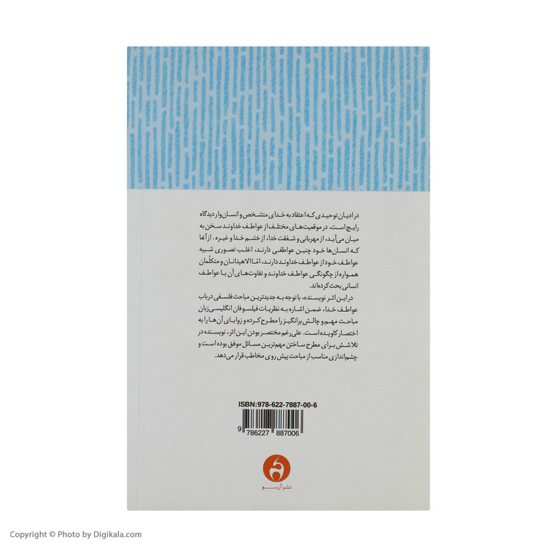 کتاب خدا و عواطف اثر ار تی مولینز انتشارات ان سو کتاب خدا و عواطف اثر ار تی مولینز انتشارات ان سو