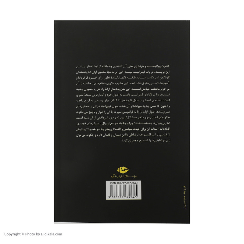 کتاب لیبرالیسم و نارضایتی های آن اثر فرانسیس فوکویاما نشر نگاه کتاب لیبرالیسم و نارضایتی های آن اثر فرانسیس فوکویاما نشر نگاه