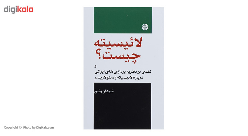 کتاب لاییسیته چیست اثر شیدان وثیق کتاب لاییسیته چیست اثر شیدان وثیق
