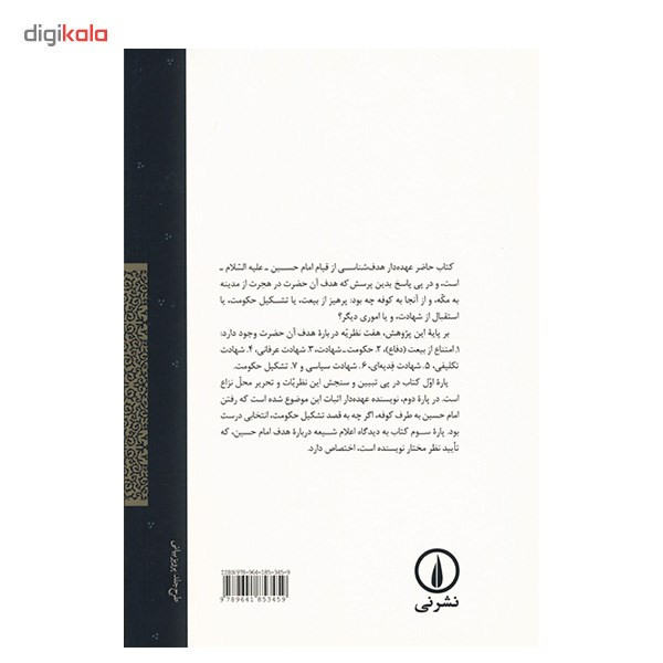 کتاب عاشورا شناسی اثر محمد اسفندیاری کتاب عاشورا شناسی اثر محمد اسفندیاری