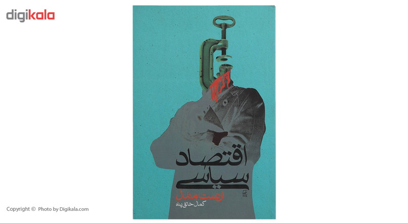کتاب اقتصاد سیاسی اثر ارنست مندل کتاب اقتصاد سیاسی اثر ارنست مندل