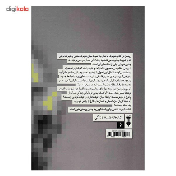 کتاب شهرت اثر مارک رولندز کتاب شهرت اثر مارک رولندز