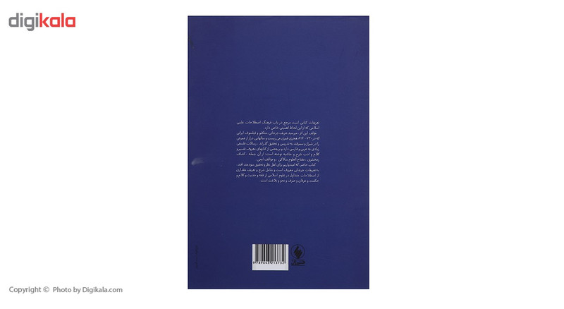 کتاب تعریفات فرهنگ اصطلاحات معارف اسلامی اثر میر سید شریف جرجانی کتاب تعریفات فرهنگ اصطلاحات معارف اسلامی اثر میر سید شریف جرجانی