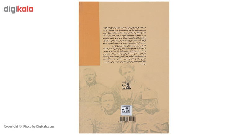 کتاب مرزهای ایران و ترکیه اثر رحمت الله معتمدی کتاب مرزهای ایران و ترکیه اثر رحمت الله معتمدی