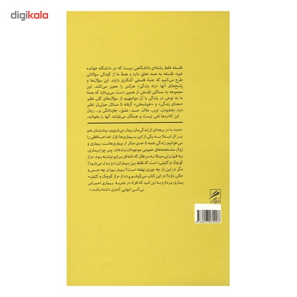 کتاب بیماری اثر هوی کرل کتاب بیماری اثر هوی کرل