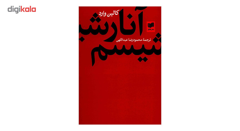 کتاب انارشیسم اثر کالین وارد کتاب انارشیسم اثر کالین وارد