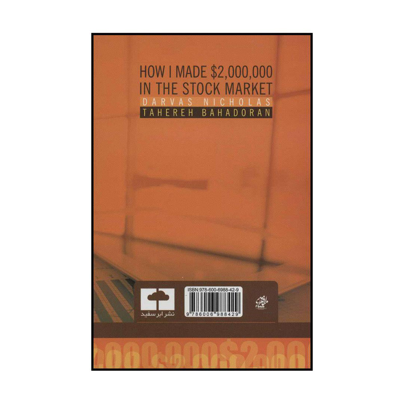 کتاب چگونه در بورس دو میلیون دلار به دست اوردم اثر نیکلاس دارواس انتشارات ابر سفید کتاب چگونه در بورس دو میلیون دلار به دست اوردم اثر نیکلاس دارواس انتشارات ابر سفید