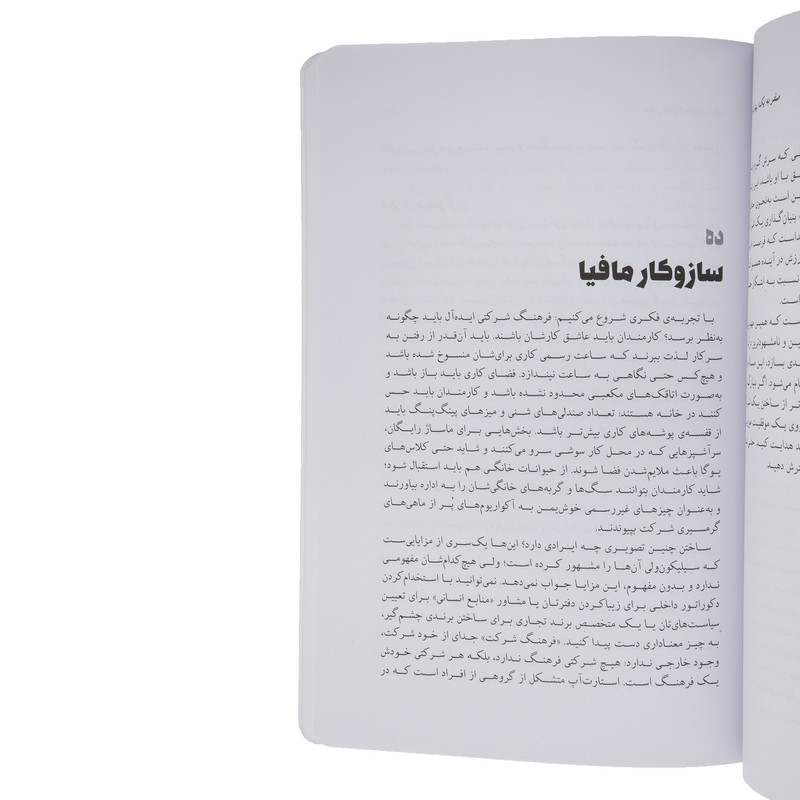 کتاب صفر به یک اثر پیتر تیل انتشارات نگاه نوین کتاب صفر به یک اثر پیتر تیل انتشارات نگاه نوین