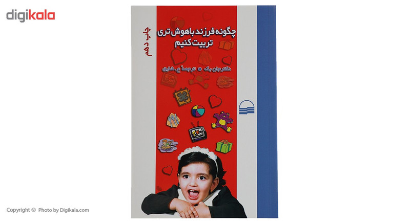 کتاب چگونه فرزند باهوش تری تربیت کنیم اثر دکتر جان بک کتاب چگونه فرزند باهوش تری تربیت کنیم اثر دکتر جان بک