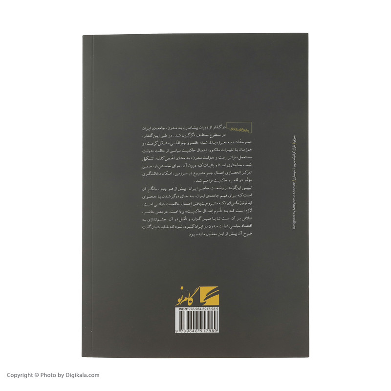 کتاب بازارایی امپراتوری چشم اندازی به اقتصاد سیاسی دولت مدرن در ایران اثر ابراهیم توفیق انتشارات گام نو کتاب بازارایی امپراتوری چشم اندازی به اقتصاد سیاسی دولت مدرن در ایران اثر ابراهیم توفیق انتشارات گام نو