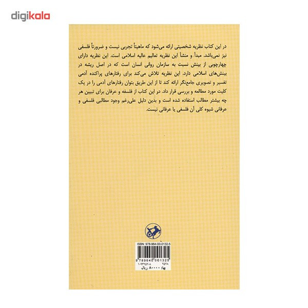 کتاب روانشناسی شخصیت از دیدگاه اسلامی اثر علی اصغر احمدی کتاب روانشناسی شخصیت از دیدگاه اسلامی اثر علی اصغر احمدی